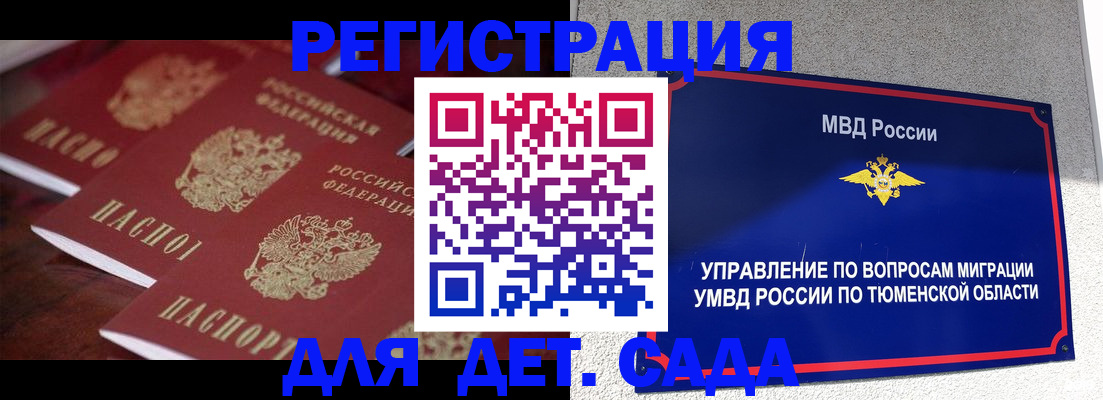 временная регистрация для всех в Северобайкальске
