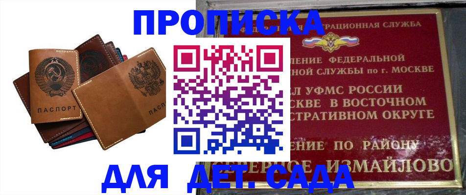 прописка паспорт в Северобайкальске