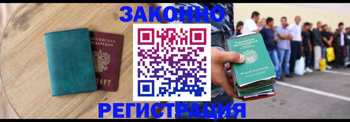 прописка для школы в Северобайкальске